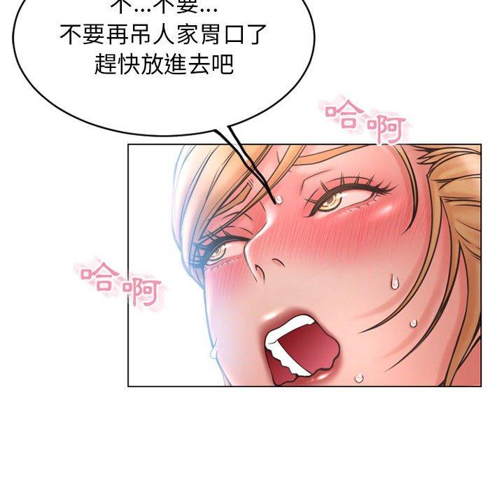 幻想鄰居 第 41 話 第69页