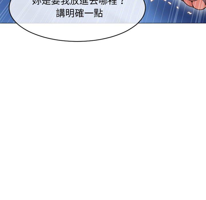 幻想鄰居 第 41 話 第75页