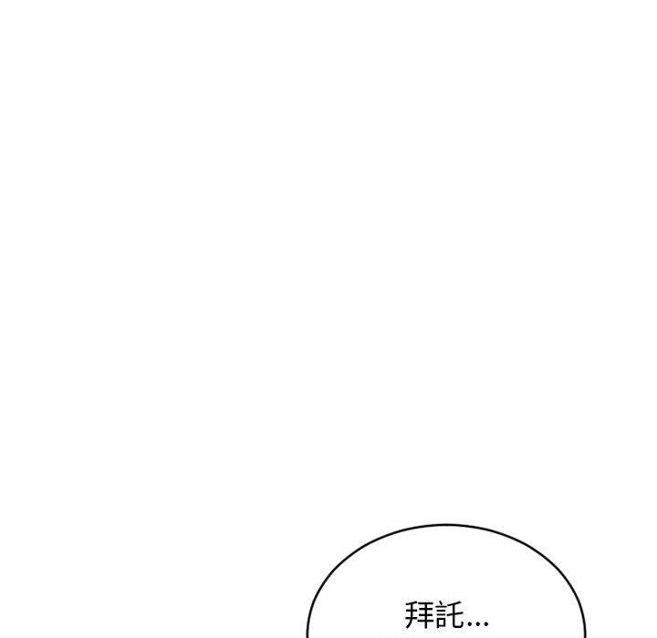 幻想鄰居 第 41 話 第172页