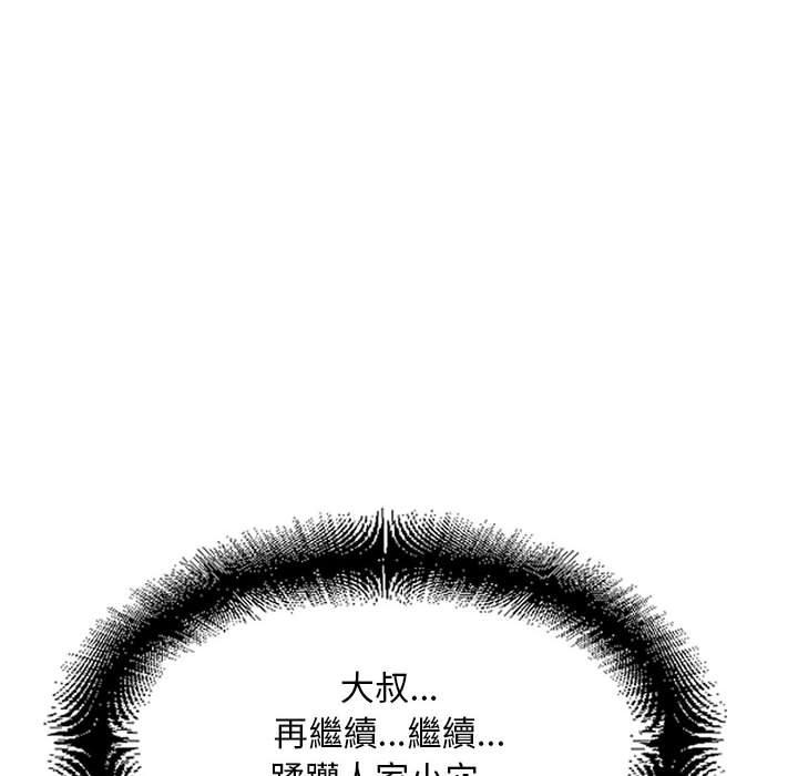 幻想鄰居 第 42 話 第8页