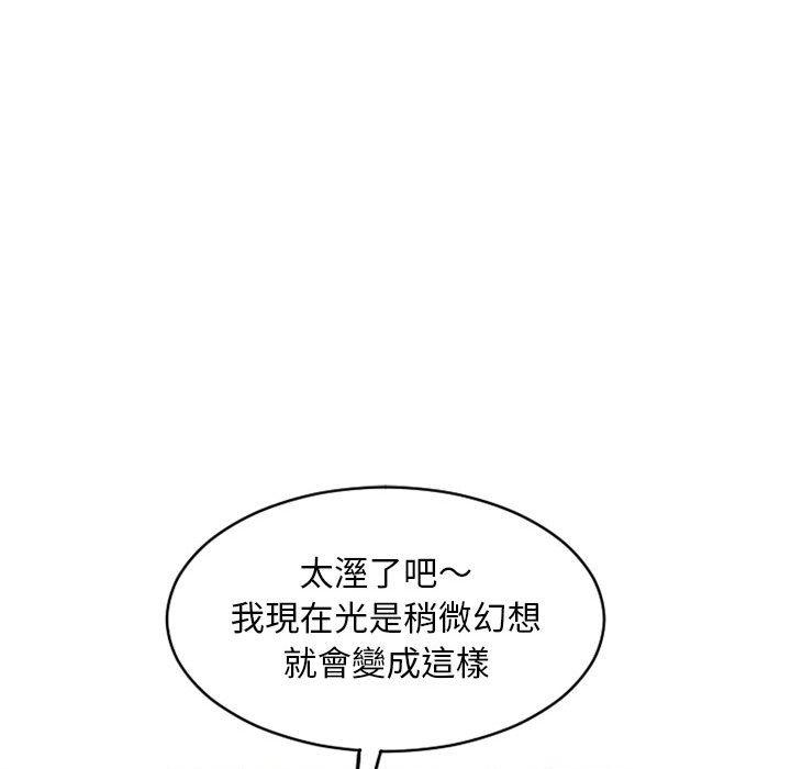 幻想鄰居 第 42 話 第77页