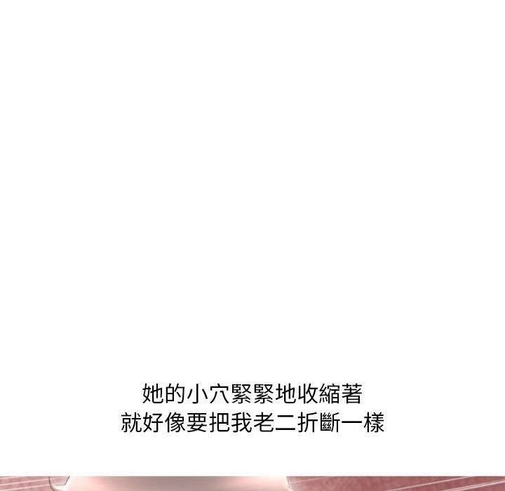 幻想鄰居 第 42 話 第105页