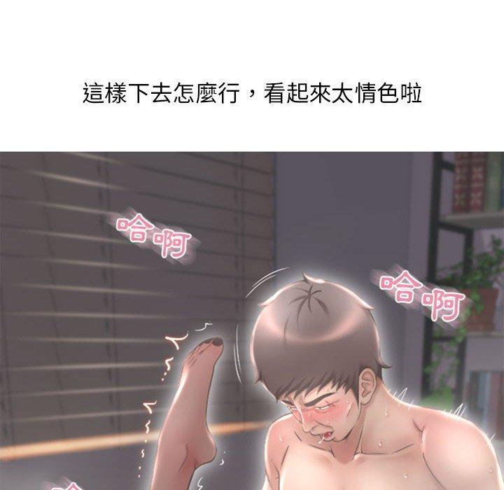 幻想鄰居 第 42 話 第102页