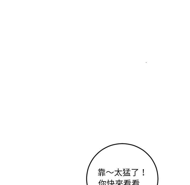 幻想鄰居 第 43 話 第16页