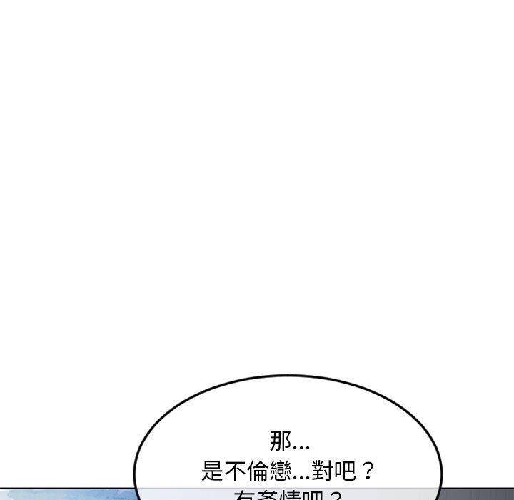 幻想鄰居 第 43 話 第21页