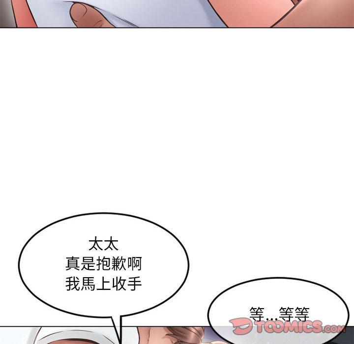 幻想鄰居 第 43 話 第44页