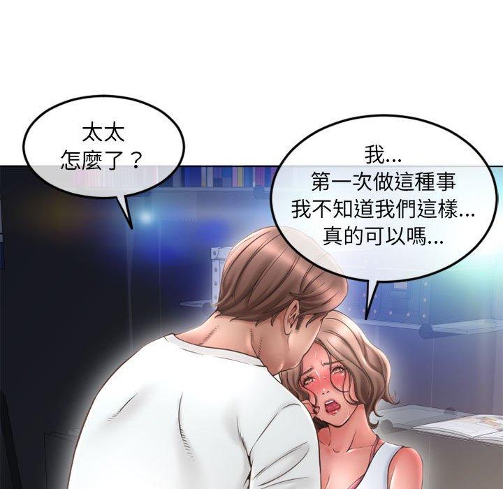 幻想鄰居 第 43 話 第47页