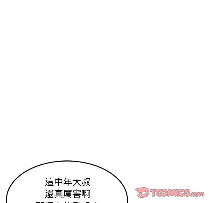 幻想鄰居 第 43 話 第24页