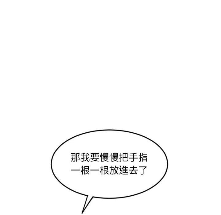 幻想鄰居 第 43 話 第73页