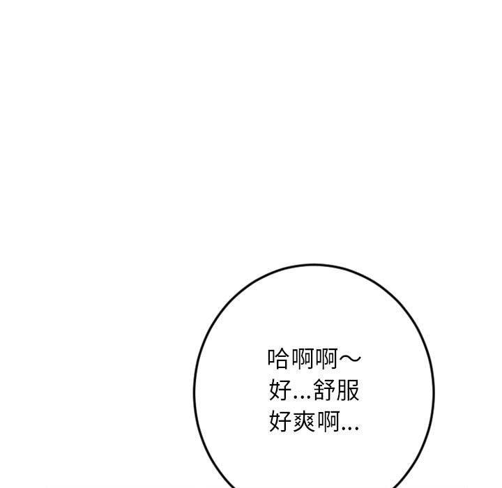 幻想鄰居 第 43 話 第132页