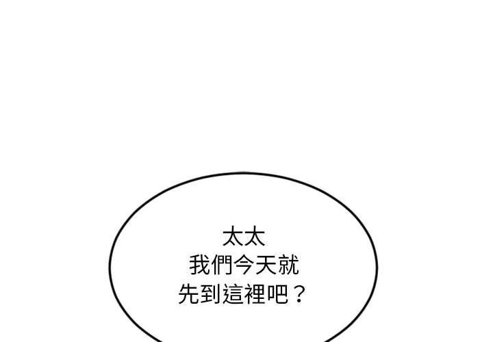 幻想鄰居 第 44 話 第2页