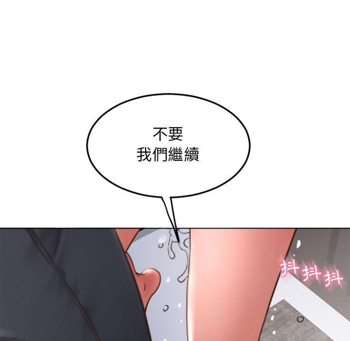 幻想鄰居 第 44 話 第9页