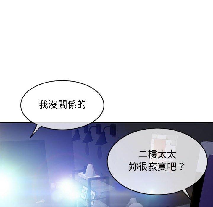 幻想鄰居 第 44 話 第16页