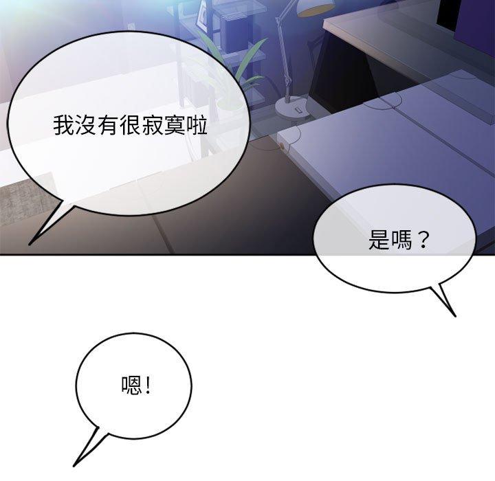 幻想鄰居 第 44 話 第17页