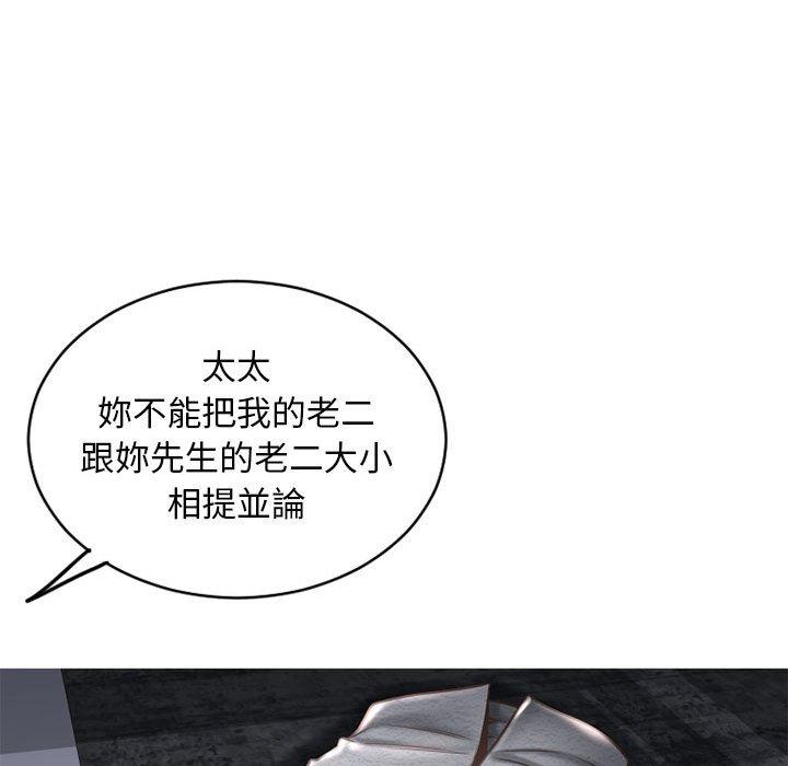 幻想鄰居 第 44 話 第36页