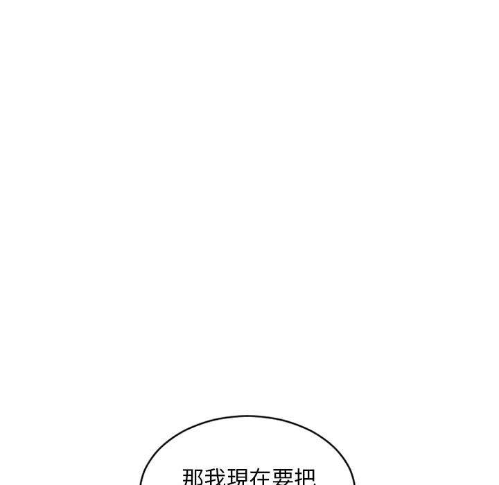 幻想鄰居 第 44 話 第83页