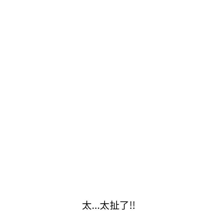 幻想鄰居 第 44 話 第96页