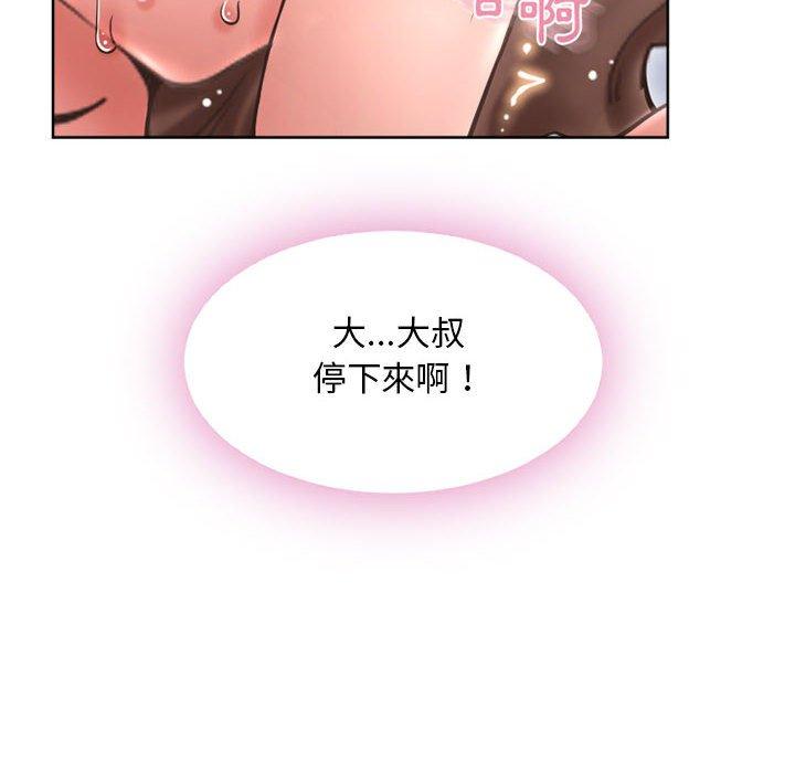 幻想鄰居 第 44 話 第77页