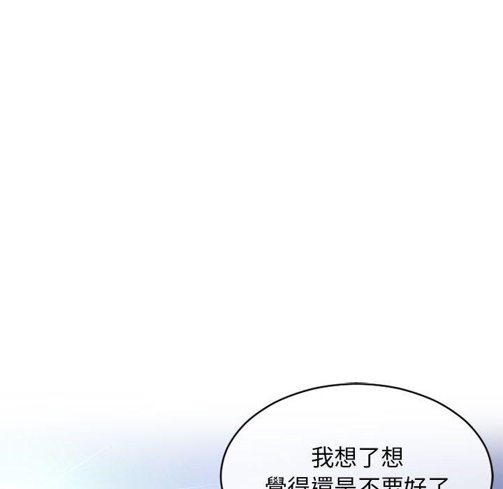 幻想鄰居 第 44 話 第180页