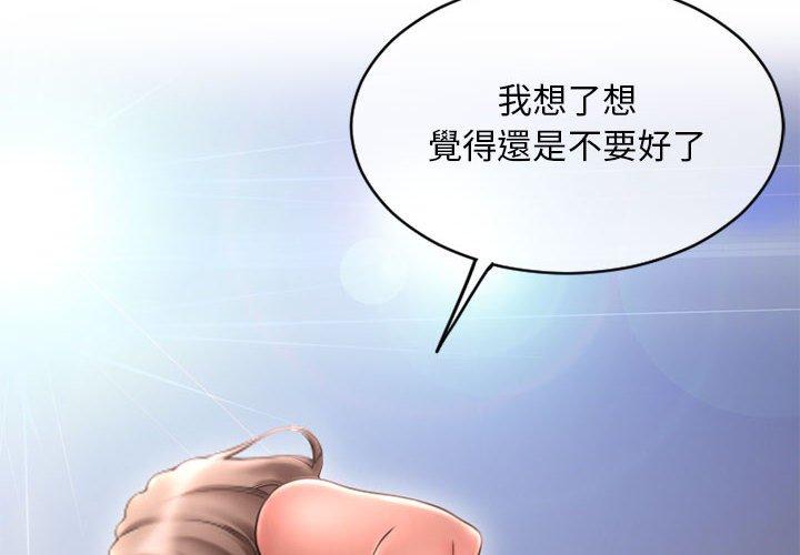 幻想鄰居 第 45 話 第2页