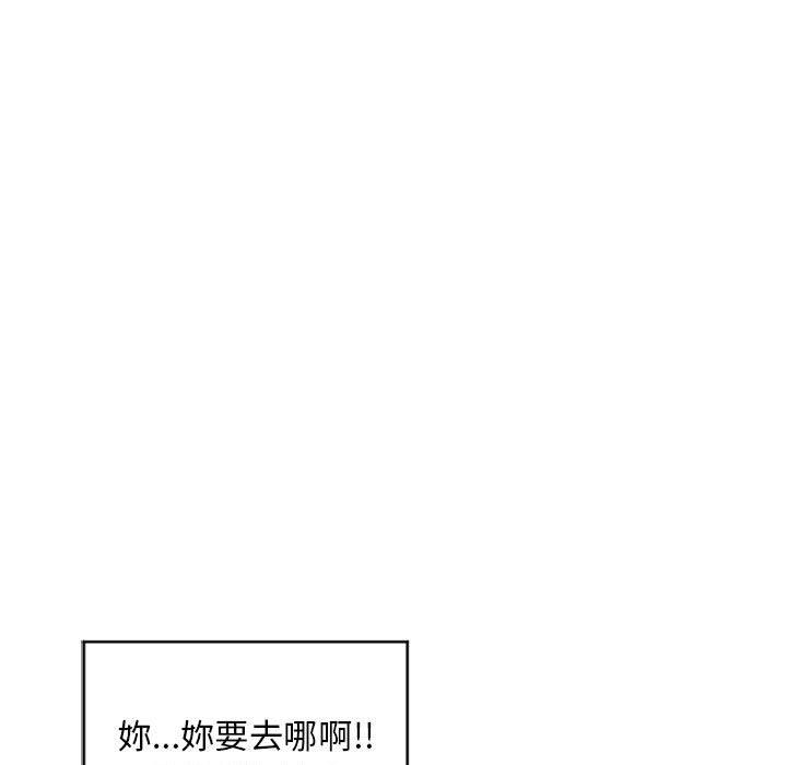 幻想鄰居 第 45 話 第15页