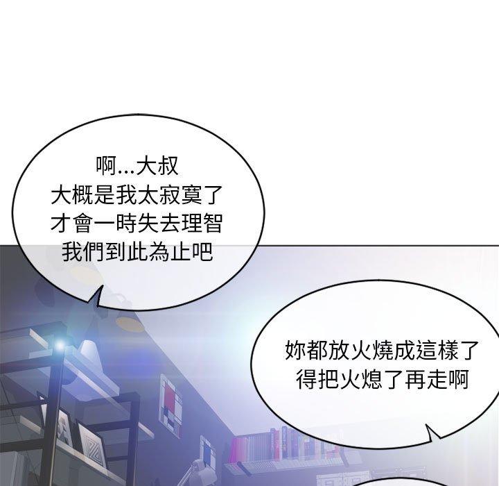 幻想鄰居 第 45 話 第27页