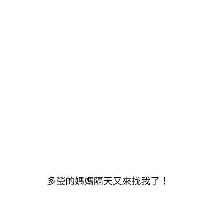 幻想鄰居 第 45 話 第31页