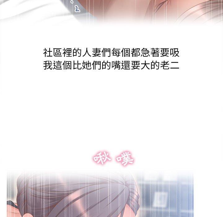 幻想鄰居 第 45 話 第43页