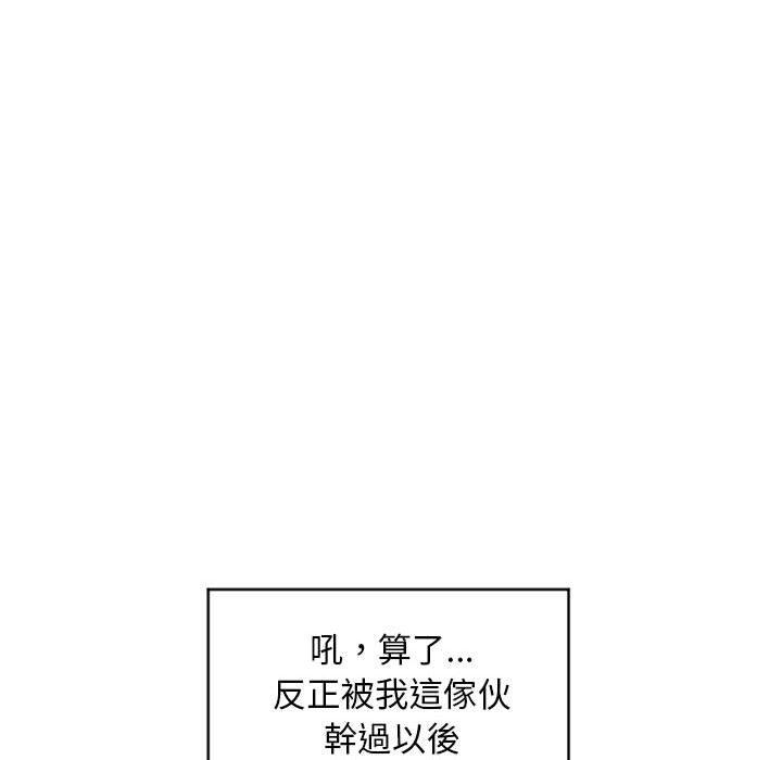 幻想鄰居 第 45 話 第63页