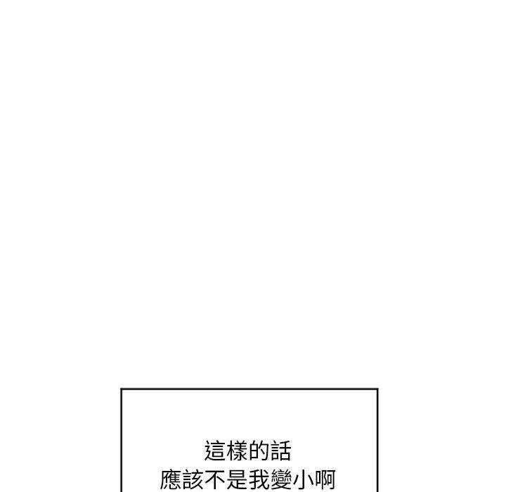 幻想鄰居 第 45 話 第60页