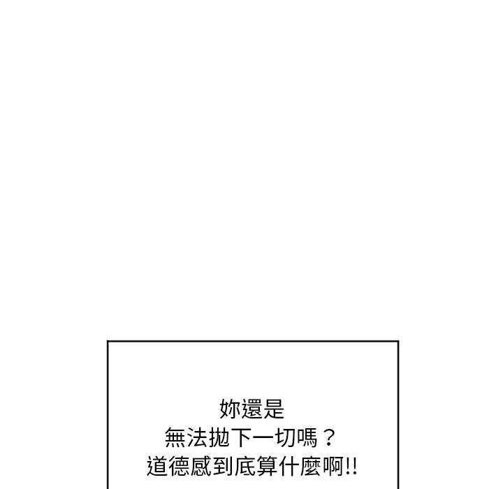 幻想鄰居 第 45 話 第85页