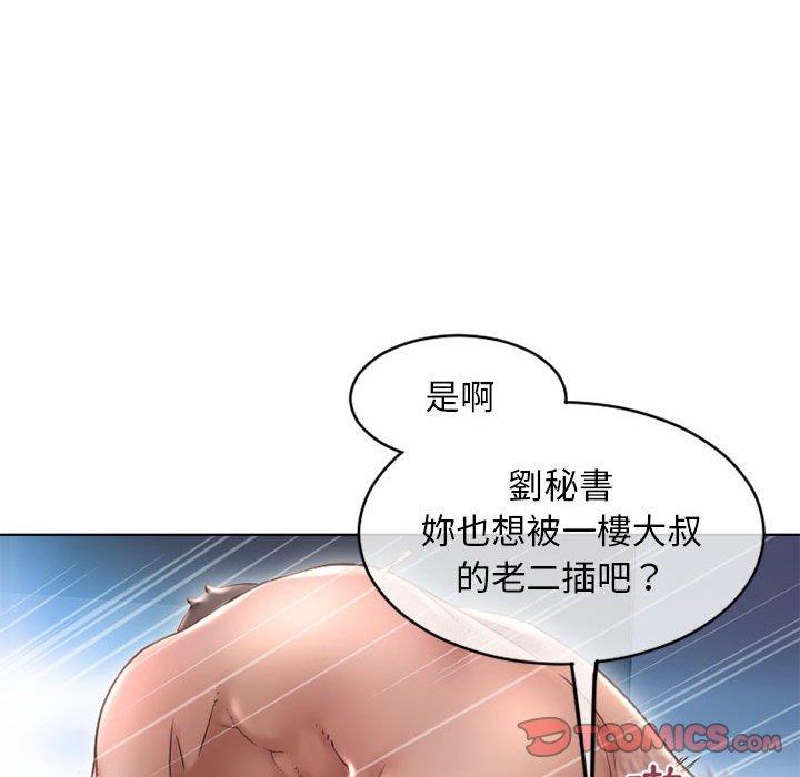 幻想鄰居 第 45 話 第104页