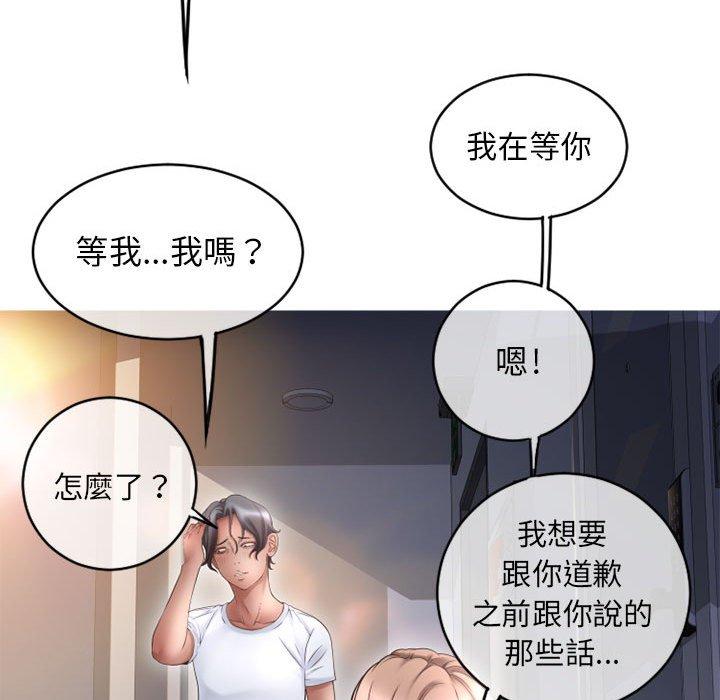 幻想鄰居 第 45 話 第196页