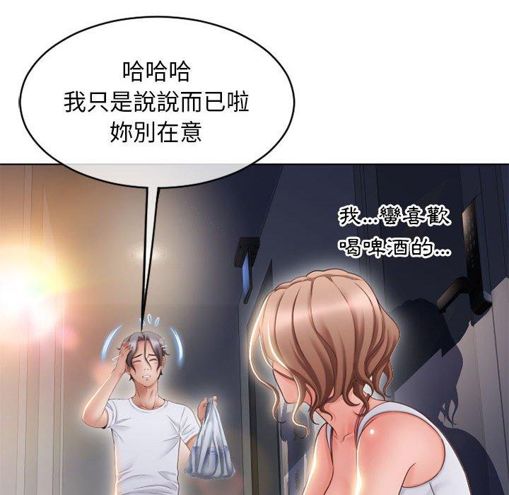 幻想鄰居 第 46 話 第18页