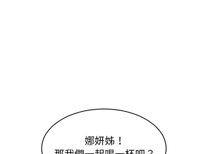 幻想鄰居 第 46 話 第2页