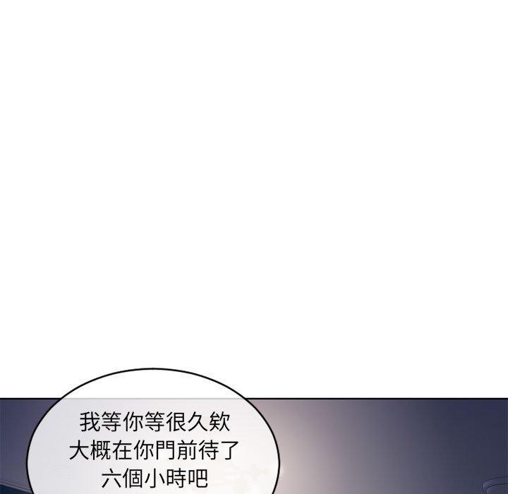 幻想鄰居 第 46 話 第48页
