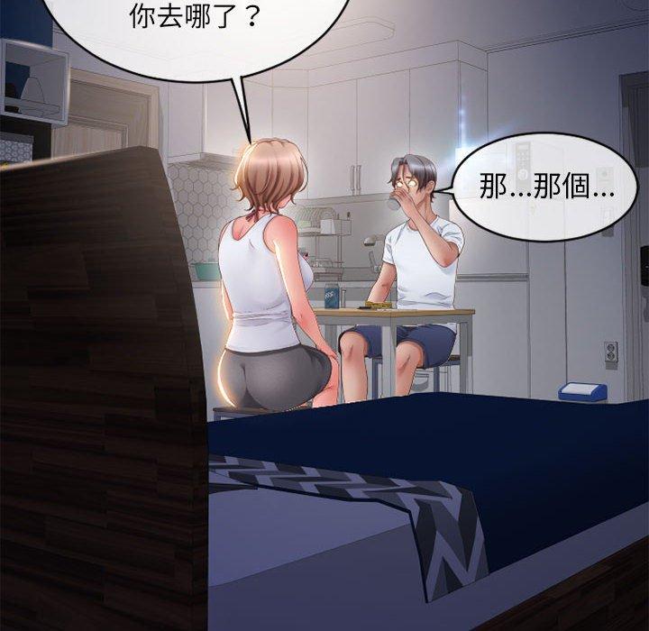 幻想鄰居 第 46 話 第49页