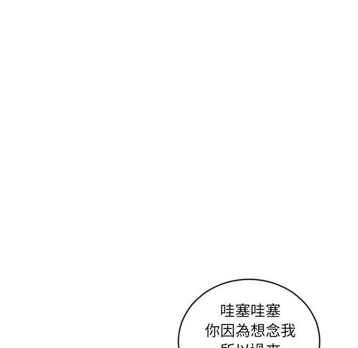 幻想鄰居 第 46 話 第55页