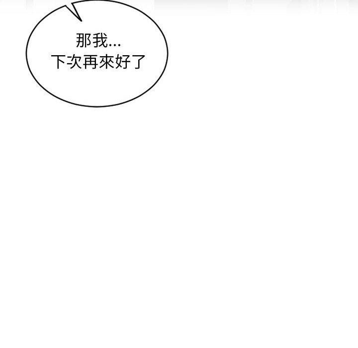 幻想鄰居 第 46 話 第57页