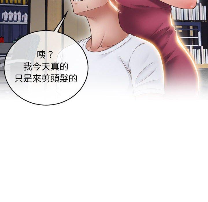 幻想鄰居 第 46 話 第63页