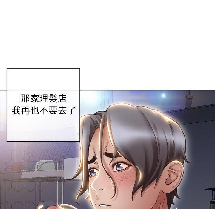 幻想鄰居 第 46 話 第93页