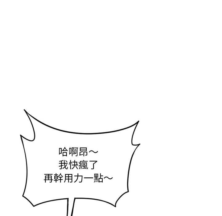 幻想鄰居 第 46 話 第81页