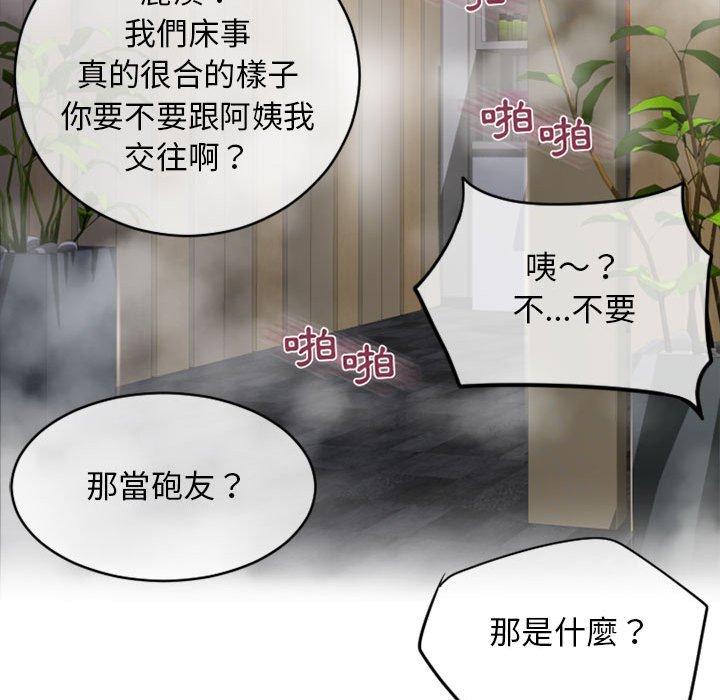 幻想鄰居 第 46 話 第86页