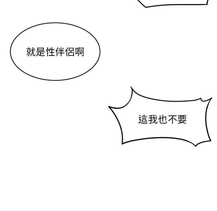 幻想鄰居 第 46 話 第87页