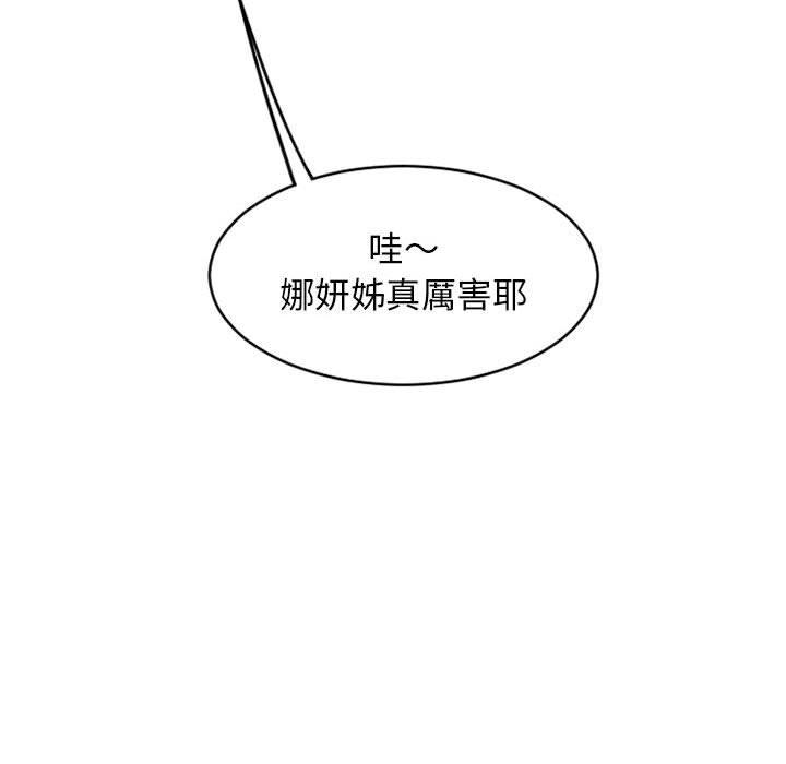 幻想鄰居 第 46 話 第106页