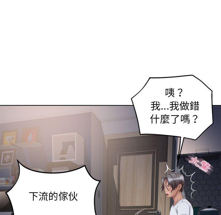 幻想鄰居 第 46 話 第142页