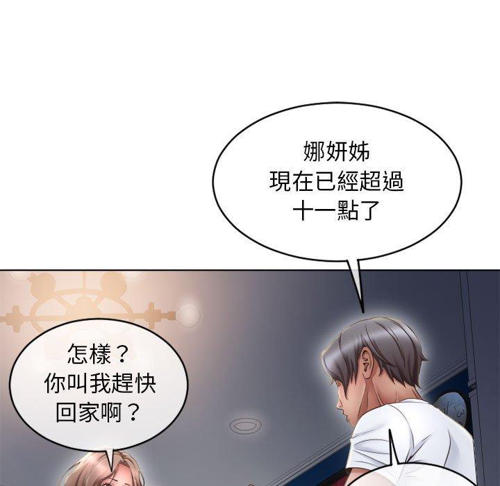 幻想鄰居 第 46 話 第173页