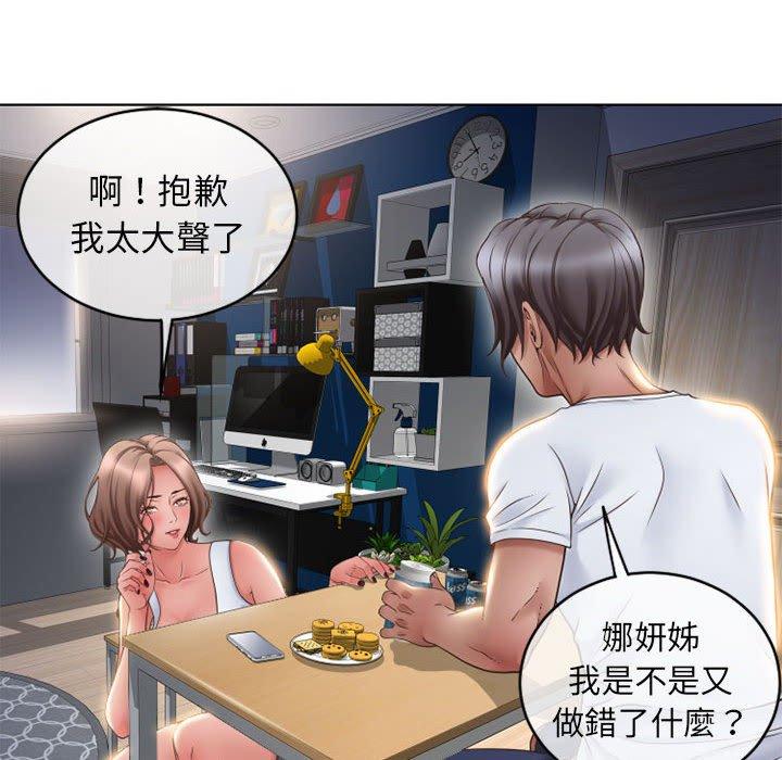 幻想鄰居 第 46 話 第154页