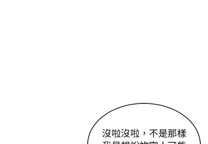 幻想鄰居 第 47 話 第2页