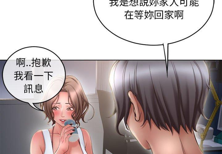 幻想鄰居 第 47 話 第3页